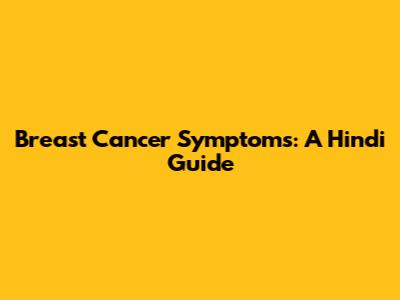 Breast Cancer Symptoms: A Hindi Guide