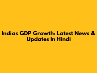 India's GDP Growth: Latest News & Updates In Hindi