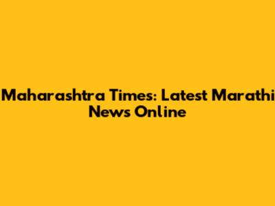 Maharashtra Times: Latest Marathi News Online